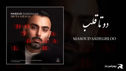 دانلود آهنگ دو تا قلب از مسعود صادقلو