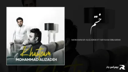 دانلود آهنگ خستم از محمد علیزاده و میثم ابراهیمی