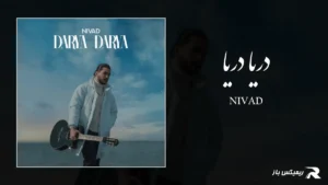 دانلود آهنگ دریا دریا از نیواد
