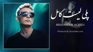 دانلود پلی لیست آهنگ های شادمهر عقیلی