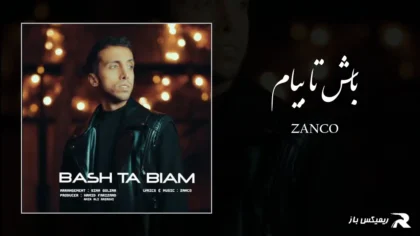 دانلود آهنگ باش تا بیام از زانکو