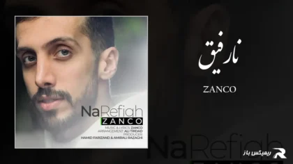 دانلود آهنگ نارفیق از زانکو