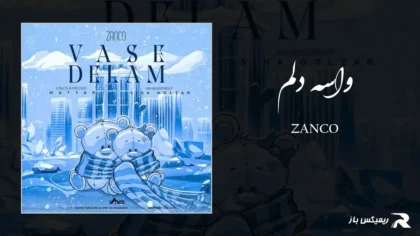 دانلود آهنگ واسه دلم از زانکو