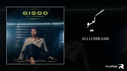 دانلود آهنگ گیسو از علی لهراسبی