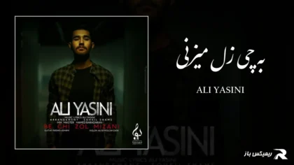 دانلود آهنگ به چی زل میزنی از علی یاسینی