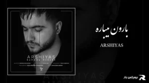 دانلود آهنگ بارون میباره از عرشیاس