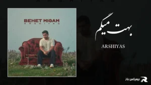 دانلود آهنگ بهت میگم از عرشیاس