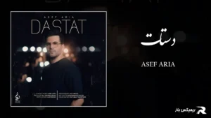 دانلود آهنگ دستات از آصف آریا