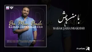 دانلود آهنگ با من باش از بابک جهانبخش