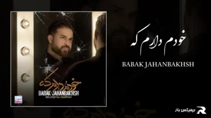 دانلود آهنگ خودم دارم که از بابک جهانبخش
