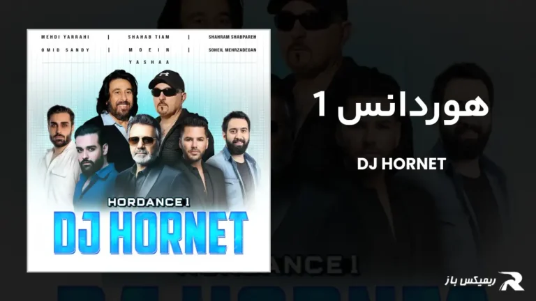 دانلود ریمیکس هوردانس 1 از دیجی هورنت