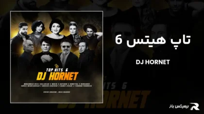 دانلود ریمیکس تاپ هیتس 6 از دیجی هورنت