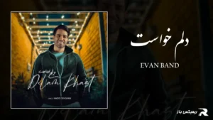 دانلود آهنگ دلم خواست از ایوان بند