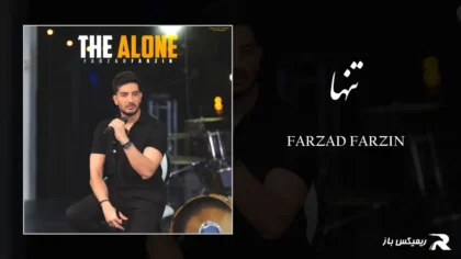 دانلود آهنگ تنها از فرزاد فرزین