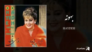 دانلود آهنگ بهونه از هایده