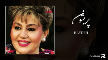 دانلود آهنگ پریشون از هایده