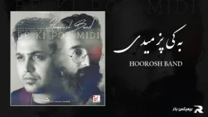 دانلود آهنگ به کی پز میدی از هوروش بند