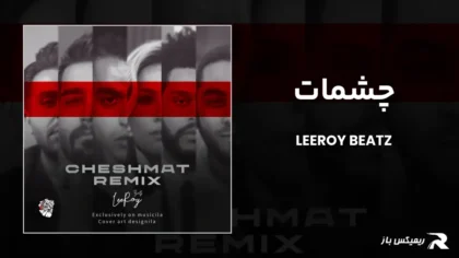 دانلود ریمیکس چشمات از لیروی بیتز