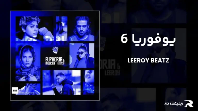 دانلود ریمیکس یوفوریا 6 از لیروی بیتز