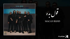 دانلود آهنگ قول بده از ماکان بند