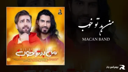 دانلود آهنگ من بد تو خوب از ماکان بند