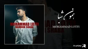 دانلود آهنگ همون شبا از محمد لطفی