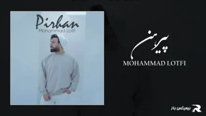 دانلود آهنگ پیرهن از محمد لطفی