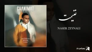دانلود آهنگ غنیمت از ناصر زینعلی