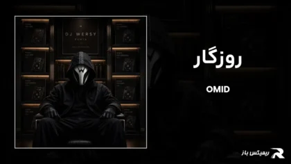دانلود ریمیکس روزگار از امید