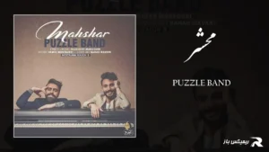 دانلود آهنگ محشر از پازل بند