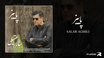 دانلود آهنگ پاییز از سالار عقیلی