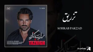 دانلود آهنگ تزریق از سهراب پاکزاد