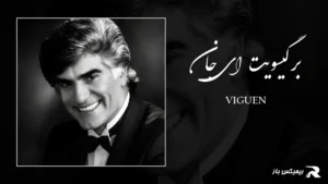 دانلود آهنگ بر گیسویت ای جان از ویگن