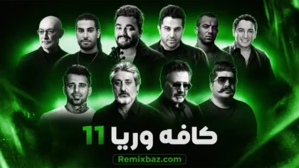 دانلود ریمیکس کافه وریا 11 از دیجی حمید خارجی