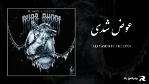 دانلود آهنگ عوض شدی از علی یاسینی و د دان