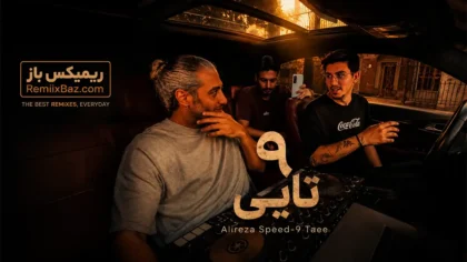 دانلود ریمیکس 9 تایی از علیرضا اسپید