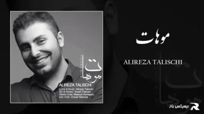علیرضا طلیسچی - موهات