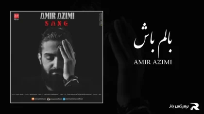 دانلود آهنگ بالم باش از امیر عظیمی