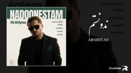 دانلود آهنگ ندونستم از عرشیاس