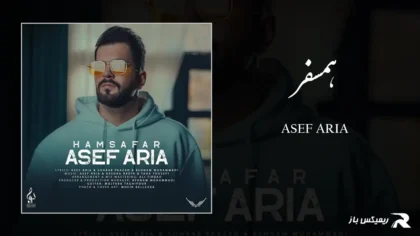 آصف آریا - همسفر