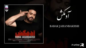 دانلود آهنگ آدمکش از بابک جهانبخش