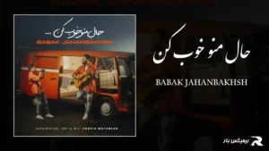دانلود آهنگ حال منو خوب کن از بابک جهانبخش