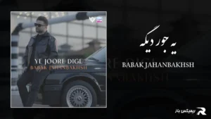 دانلود آهنگ یه جور دیگه از بابک جهانبخش