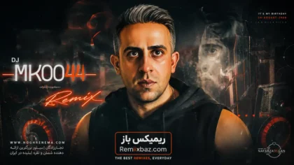 دانلود ریمیکس ام کو 44 از دیجی امکو