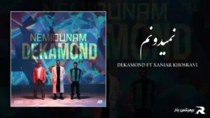 دانلود آهنگ نمیدونم از دکاموند و زانیار خسروی