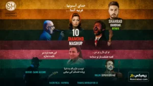 دانلود ریمیکس دایموند مشاپ 10 از شهراد امیدوار