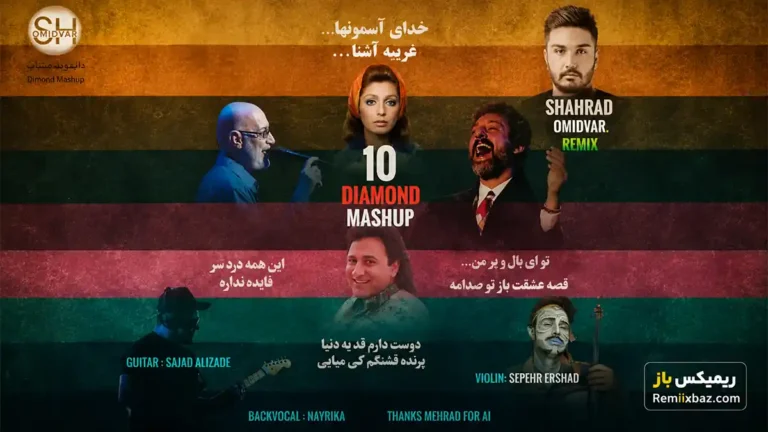 دانلود ریمیکس دایموند مشاپ 10 از شهراد امیدوار
