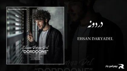 دانلود آهنگ دردونه از احسان دریادل