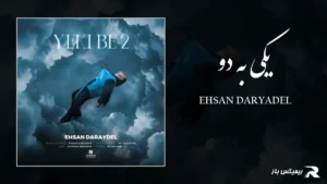دانلود آهنگ یکی به دو از احسان دریادل