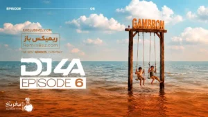 دانلود ریمیکس گمبرون 6 از دیجی فور ای